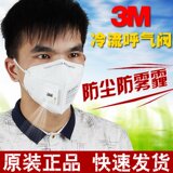 3M口罩 9001V防雾霾防尘口罩呼吸阀男女工业防粉尘PM2.5口罩