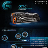 罗技 G710+ 有线机械键盘 电脑USB茶轴背光竞技编程