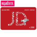 京东E卡200元【自动售卡】京东商城礼品卡/代金券 限自营