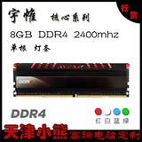 宇帷/AVEXIR 核心系列DDR4 8G 2400单内存 炫色呼吸灯条 天津小熊