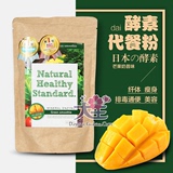 现货日本代购Natural Healthy Standard芒果酵素瘦身代餐粉200g