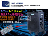 米高MG882A锂电池/专业户外歌手音响/吉他乐器音箱/充电弹唱音箱