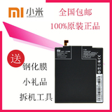 小米M3 M4 M5手机电池小米4C 小米Note顶配版红米3 Note3原装电板