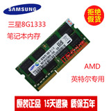 三星笔记本内存条DDR3 8G 1333MHZ PC3-10600S兼容1066 1067正品