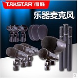 Takstar/ 得胜DMS-8P 鼓组麦克风话筒套装专业乐器录音打击鼓爵士