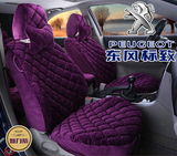新一代东风标致专车专用标志全包冬季汽车座套座椅坐垫套毛绒座位
