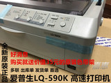 全新原装爱普生 Epson  lq-590k LQ-590K打印机 型通用单据打印机