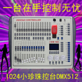 DMX512控制台1024控台舞台灯光控制器 LED帕灯控台
