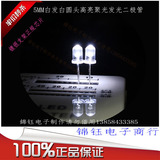 5mm白色LED灯珠F5亮圆头白光聚光短脚发光二极管16000-20000MCD