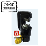分体式电动液压钳 ZCO-300H铜铝鼻子压接钳 液压压线钳