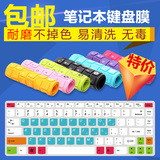 升派 联想笔记本电脑键盘保护膜 M490 M495 B490 Y400 Y410 B4309