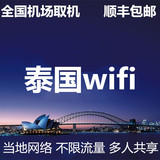 【泰国】随身wifi租赁3G网络热点egg手机无线上网不限流量