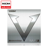 骄猛银V弧圈碳素海绵乒乓球底板胶皮XIOM唯佳VEGA内能型超级弧圈