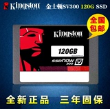 包邮 金士顿(Kingston)V300 120G 128G SSD 固态硬盘 三年保换