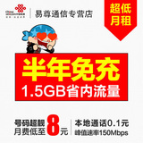 江苏联通4G手机卡3G联通卡纯流量卡 电话卡上网卡靓号套餐 0月租