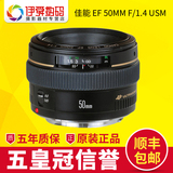 佳能 EF 50mm f/1.4 USM 镜头 50/1.4 人像定焦 正品 送遮光罩