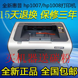 全新惠普hp1008/HP1007激光打印机  A4纸/家用/商用/批发/包邮中