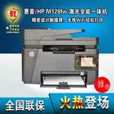 惠普 hp M128fw 激光一体机 打印 复印 扫描 传真四合一 无线打印