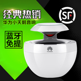 Huawei/华为 AM08 小天鹅无线蓝牙音箱 车载音响 迷你便携 低音炮