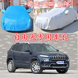北京吉普Jeep自由光越野专用车衣冬季棉绒加厚车套防雨防晒防尘罩