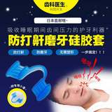 日本直邮防磨牙套磨牙牙套正品硅胶磨牙套成人磨牙治儿童睡觉磨牙