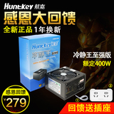 Huntkey航嘉冷静王至强版升级额定400W电脑电源台式机主机电源