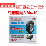 朝阳电动车轮胎3.00-10真空胎300-10无敌威龙8层超厚电动车真空胎