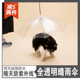 透明文艺晴雨伞小狗狗雨伞雨衣泰迪博美宠物用品小型犬雨披狗链子