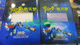 2015中国航天纪念定位册 10钞1币 十钞一币 精装空册