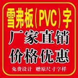 PVC广告字定做招牌水晶字PVC雪弗字雕刻字立体字门头字背景形象墙
