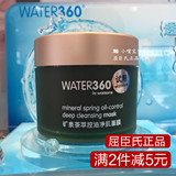 屈臣氏WATER360矿泉茶萃控油净肌面膜220克油性肌补水 水洗面膜