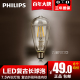 飞利浦LED复古节能灯 E27螺口7.5W灯丝灯泡 创意灯泡 古典装饰灯