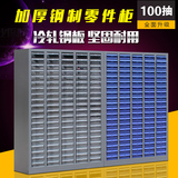 100抽零件柜 抽屉式 整理柜工具柜效率柜电子元件柜 IC柜 物料柜