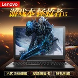 Lenovo/联想 拯救者15-ISK i5进取版四核GTX960游戏本笔记本电脑