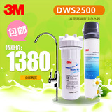 美国3M净水器家用直饮高端DWS2500-CN厨房龙头净水机自来水过滤器