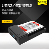 ORICO 6518S3台式机移动硬盘座 sata硬盘底座 USB3.0串口硬盘盒子
