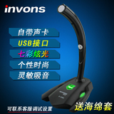 invons iD-330M台式电脑麦克风 K歌USB笔记本话筒 YY语音聊天专用