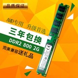 全新DDR2 2G 800 台式机内存条 AMD专用  兼容667 533 支持4G双通