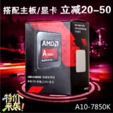 AMD A10-7850K 盒装 四核 CPU APU FM2+/主频3.7GHz/4MB缓存/95W