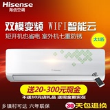 Hisense/海信 KFR-26GW/EF16A3z 大1p变频空调 智能云 冷暖挂机