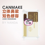 日本代购 CANMAKE鼻影粉+高光粉修容专柜侧影阴影组合提亮粉