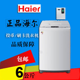 Haier/海尔 XQB60-M1258海尔投币洗衣机刷卡自助式商用全自动包邮