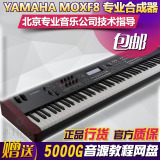 雅马哈电子合成器MOXF8 音乐演奏88键全配重舞台合成器 mox8