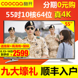 coocaa/酷开 U55C 创维液晶电视机 55吋4K超清WIFI智能酷开电视