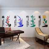 亚克力3d立体墙贴画办公室房间书房客厅沙发墙壁装饰品梅兰竹菊