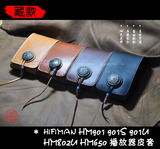 hifiman HM901 901S 901U HM802U HM650 播放器皮套定做真皮套