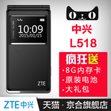 【送8G卡+电池】ZTE/中兴 L518老人机翻盖老人手机大字老年手