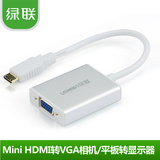 绿联 迷你mini HDMI转VGA转换器转接线带音频平板转投影仪电视机