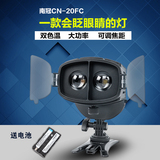 南冠CN-20FC 聚光摄像灯 led补光灯 双色温可调光 可变焦 送电池