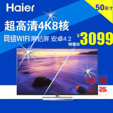 Haier/海尔 LU42H7300 42英寸LED4K超高清3D智能网络液晶电视包邮